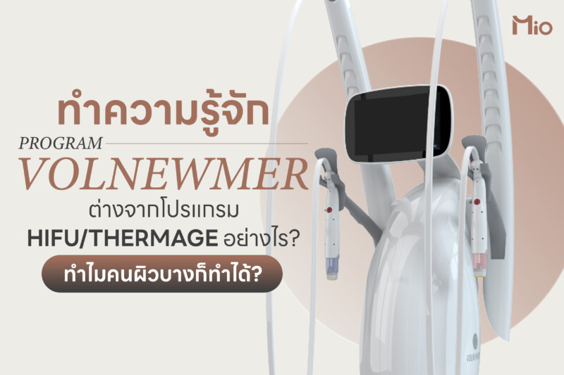 volnewmer-introduction-mio-clinic