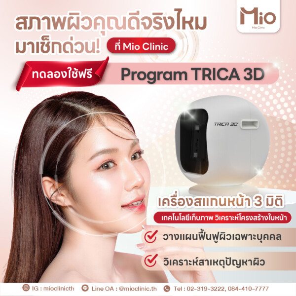 trica-3d-skin-analysis-service.jpg
