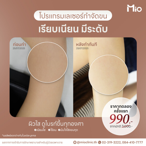 u3 ออกแบบภาพกราฟิก 7 20 Mio Clinic