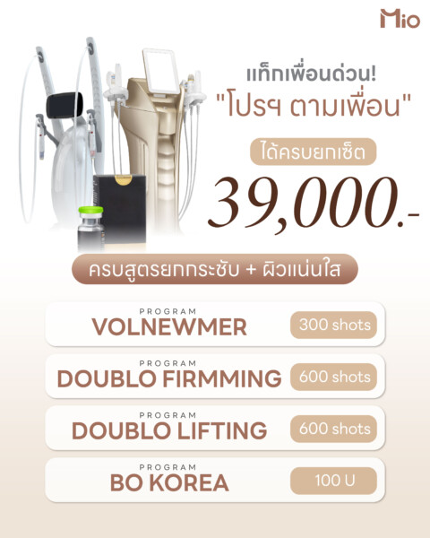 mio clinic volnewmer doublo friend promo 39000.jpg