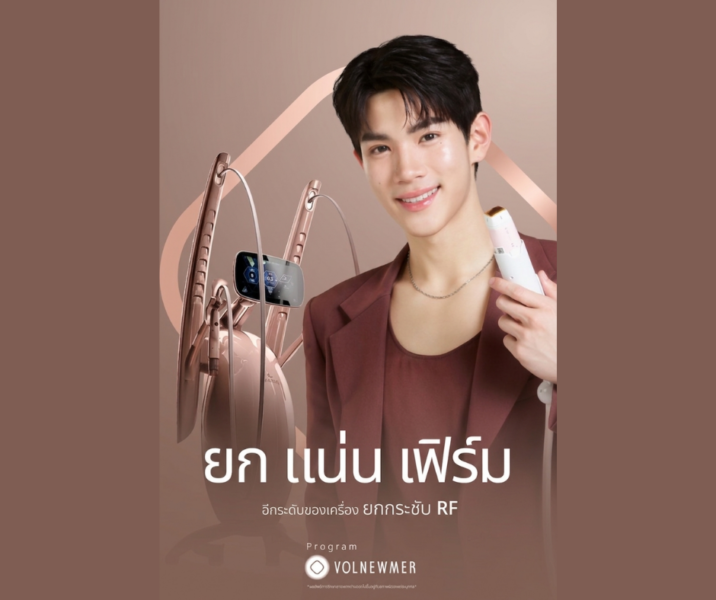 volnewmer-rf-lifting-mio-clinic-1