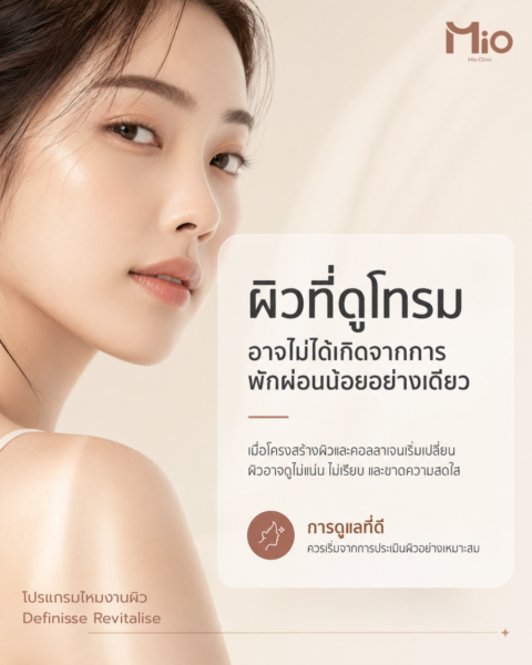 definisse-revitalise-mio-clinic-skin-quality-2