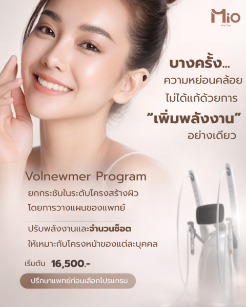 mio clinic volnewmer program starting price 16500