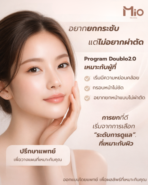 program-doublo-2-lifting-mio-clinic