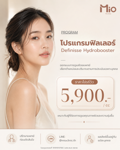 Mio Filler Definiess Hydrobooster Review