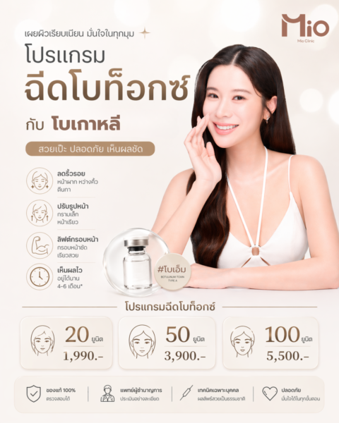 Mio MBTox Promotion Post16