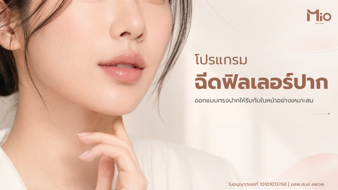 Mio Website Filler Lips 1