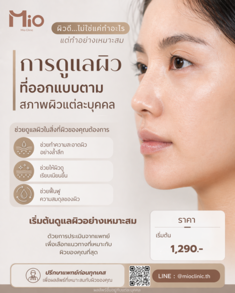 bubblegen skin care program mio clinic rama9
