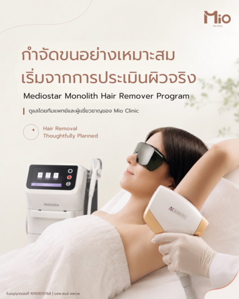 mio-clinic-mediostar-monolith-underarm-hair-removal-program