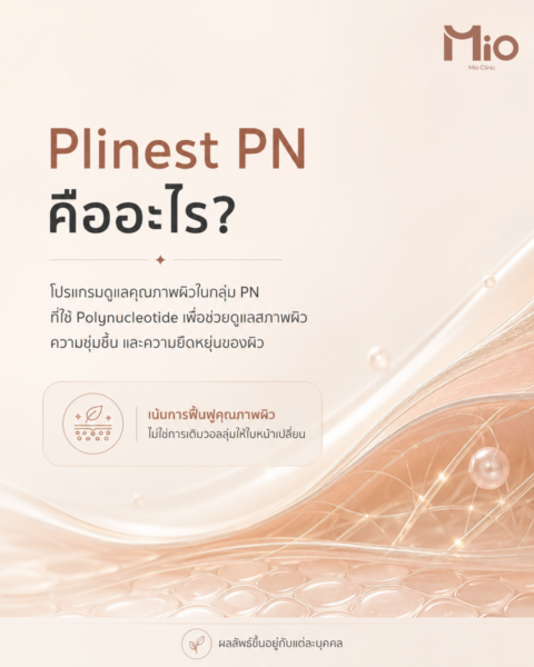 mio-clinic-plinest-pn-what-is_01