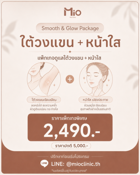 mio clinic smooth glow underarm face care package 2490