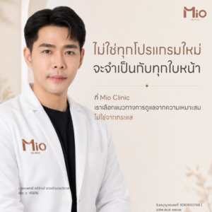 Sitemap แผนผังเว็บไซต์ 9 biostimulator program doctor assessment mio clinic โพสต์ Facebook