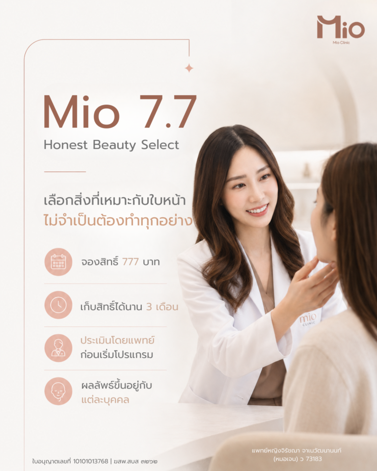 mio clinic 7 7 honest beauty select cover
