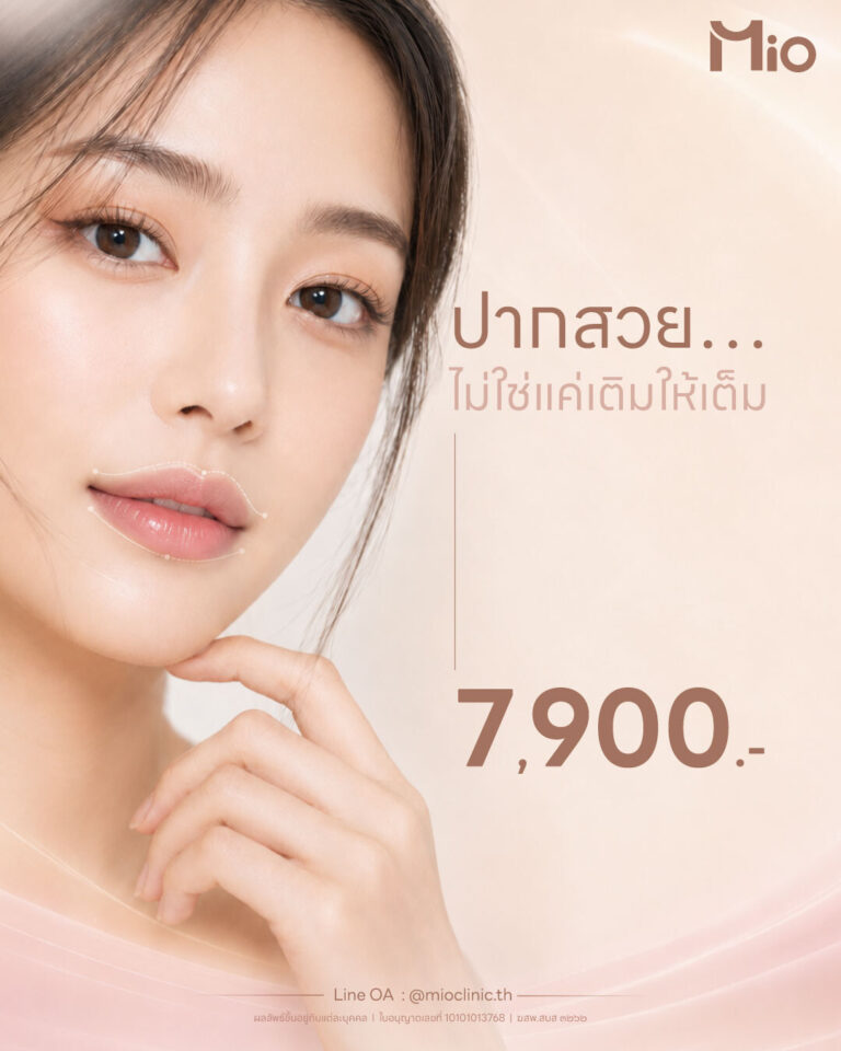 mio clinic lip filler program 7900