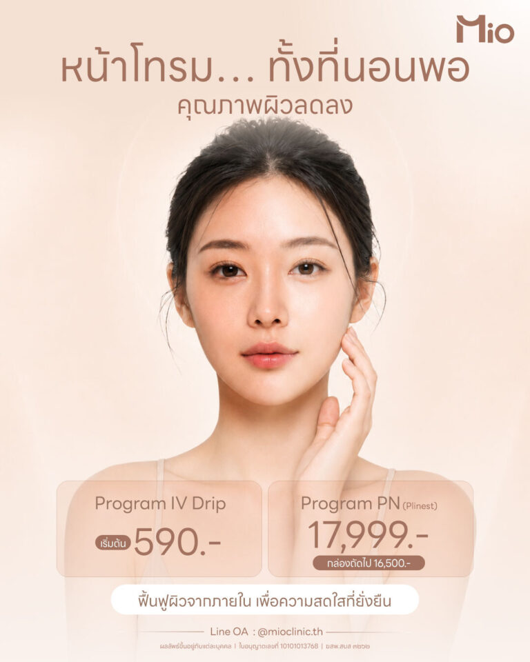mio clinic program iv drip pn plinest promotion