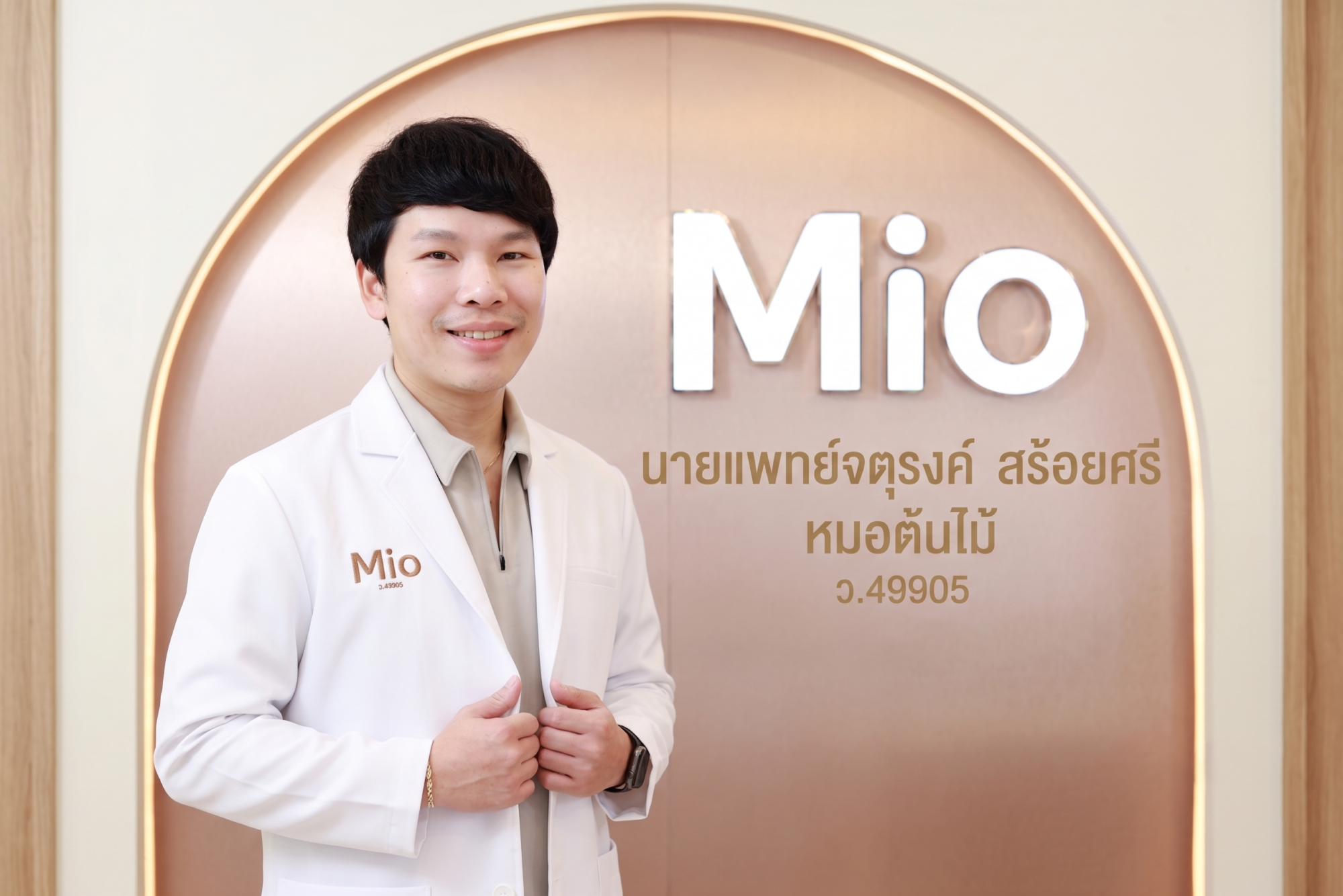 หมอต้นไม้ mio