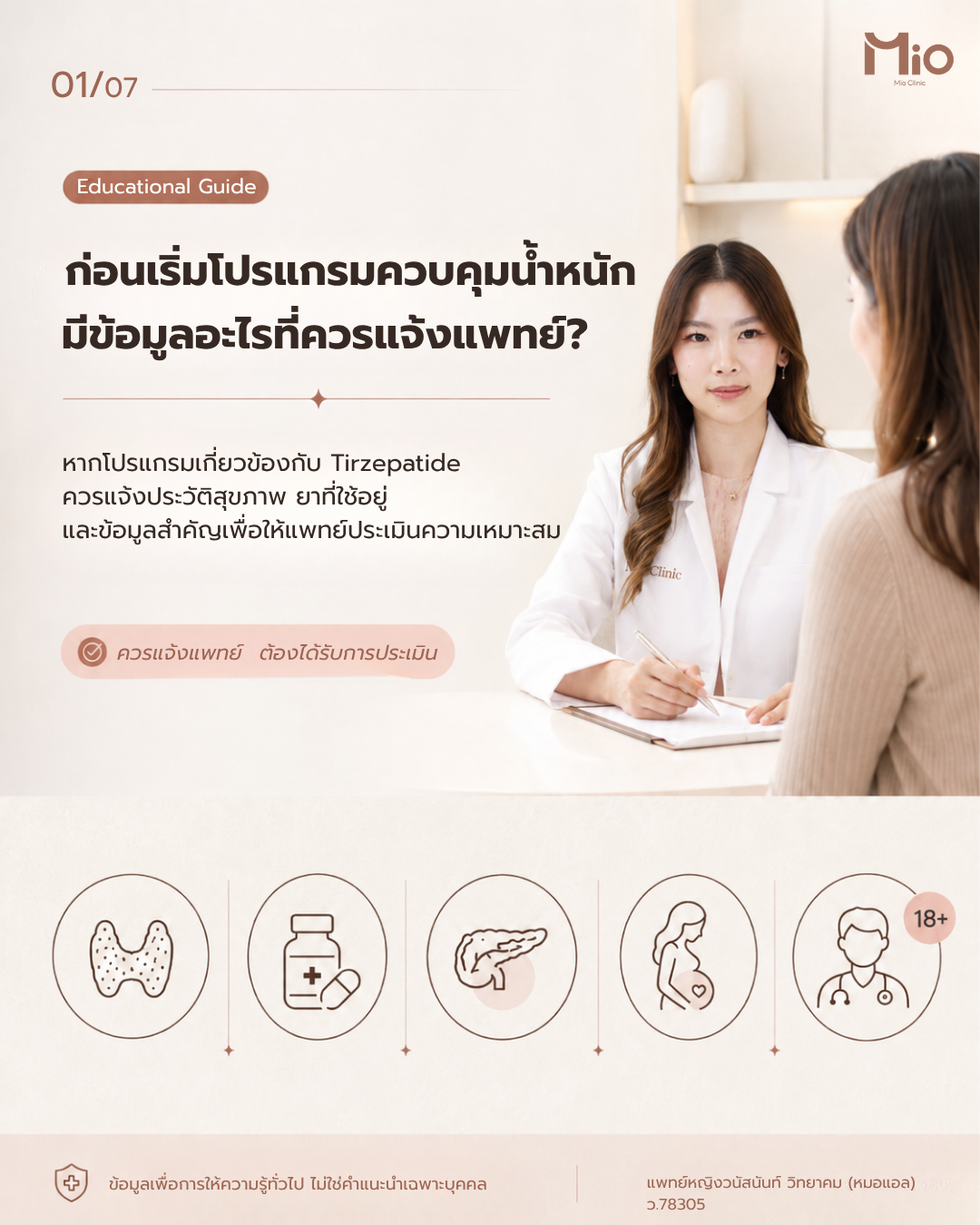 before-weight-management-program-doctor-assessment-mio-clinic