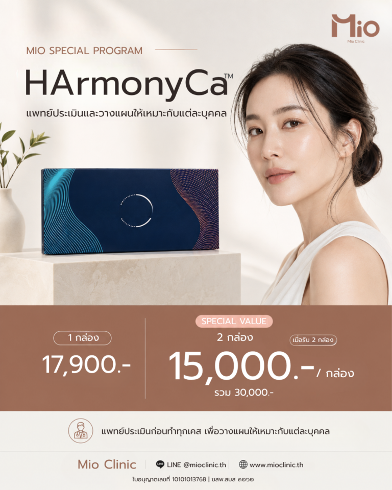 harmonyca special program mio clinic 1box 17900 2box 15000 aug 2026