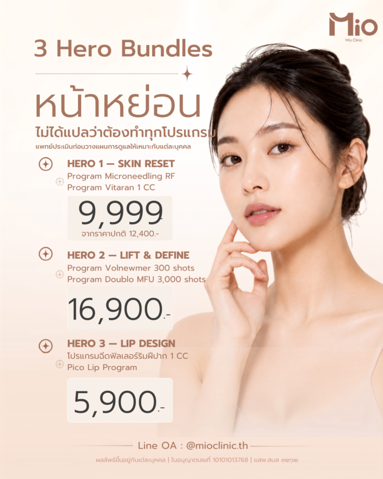mio 99 3 hero bundles skin lift lip instagram