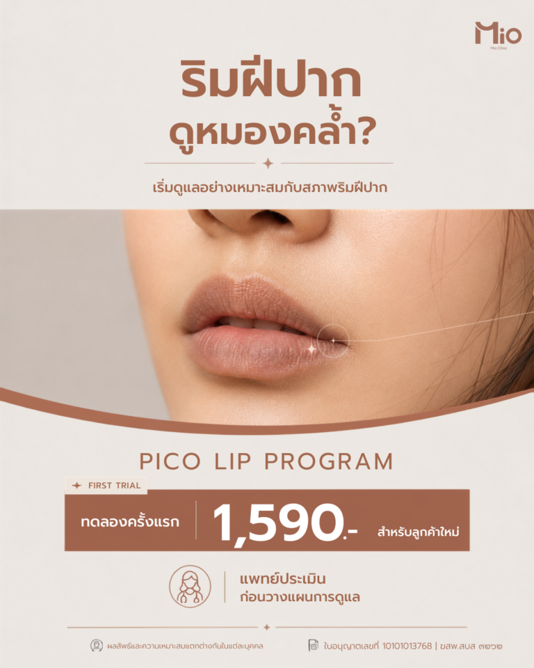 mio clinic pico lip program dark lips first trial 1590 instagram
