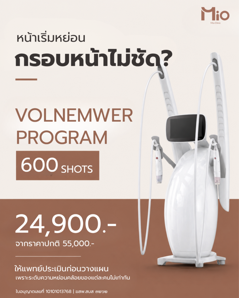 mio clinic volnewmer 600 shots firming jawline 24900