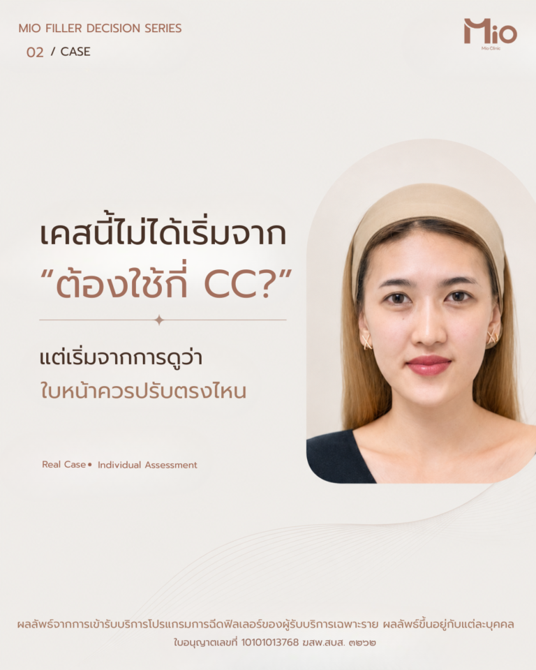 mio filler program case individual assessment cc rama9 01