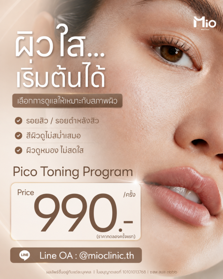 pico toning program acne marks dull skin mio clinic instagram