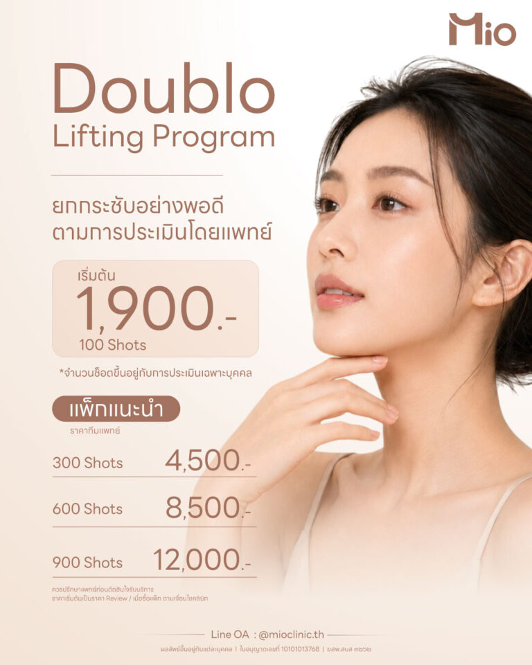 doublo lifting program price mio clinic rama9 2026