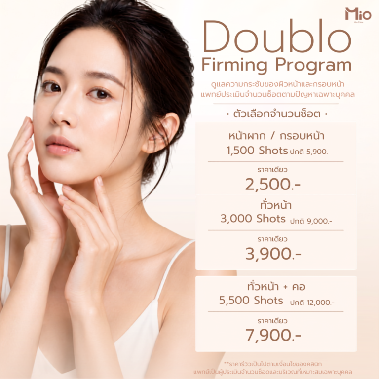 mio clinic doublo firming program 1500 3000 5500 shots price fb 3 1