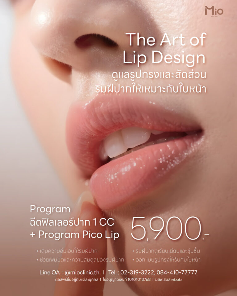 mio clinic lip design filler 1cc pico lip program 5900 1