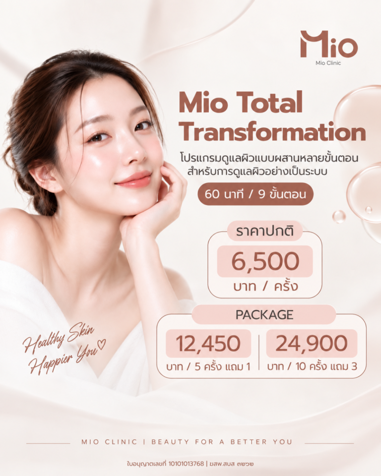 mio total transformation 9 step skin care instagram