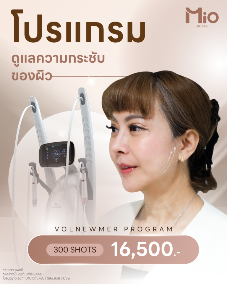 volnewmer program 300 shots 16500 mio clinic rama9