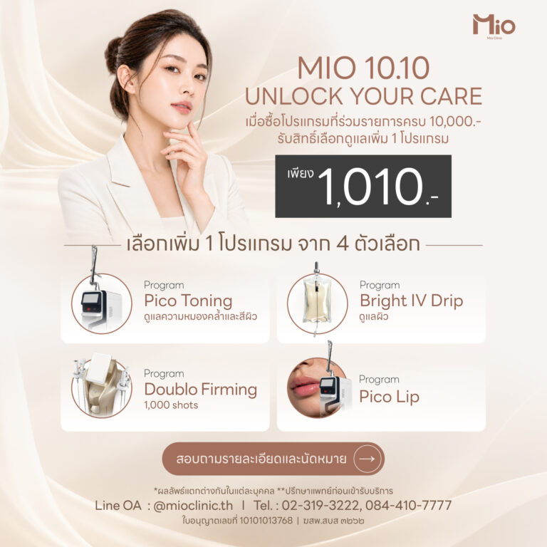 mio clinic 10 10 unlock your care promotion october 2026 facebook