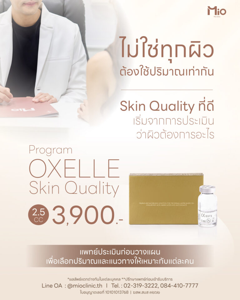 mio clinic oxelle skin quality program 2 5cc 3900